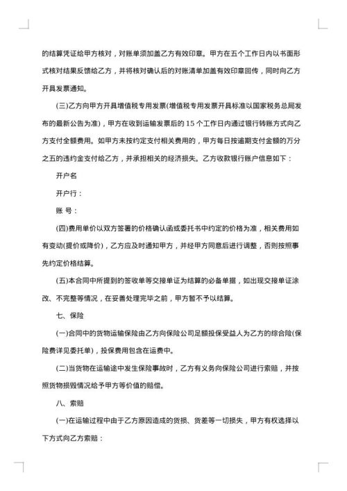水路运输合同