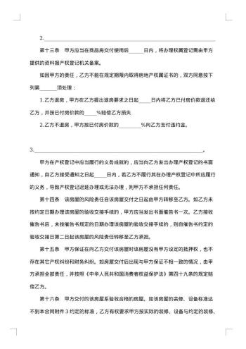 深圳经济特区楼宇商品房预售合同书