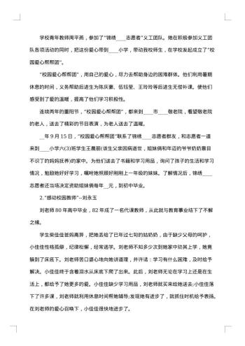关于教师德育工作总结