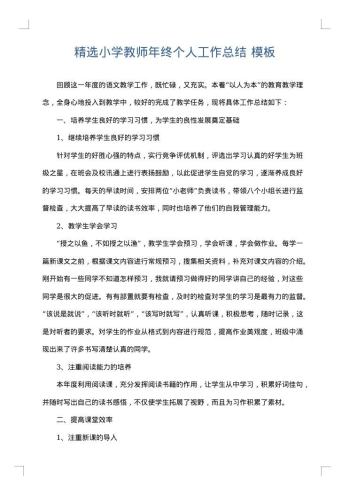 精选小学教师年终个人工作总结