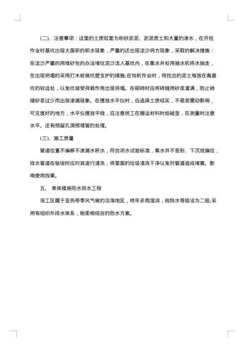 施工员实习总结集锦