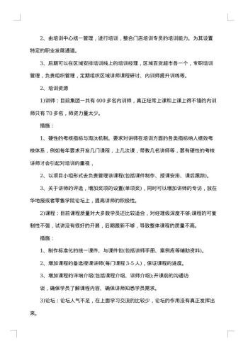 培训会议纪要