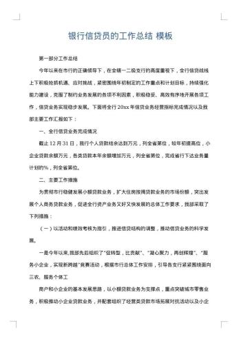 银行信贷员的工作总结