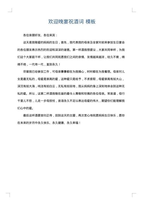 欢迎晚宴祝酒词