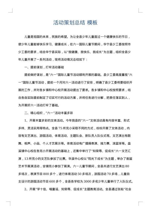 活动策划总结