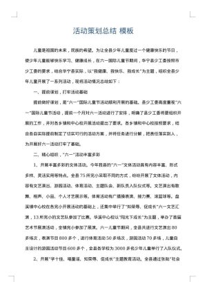 活动策划总结