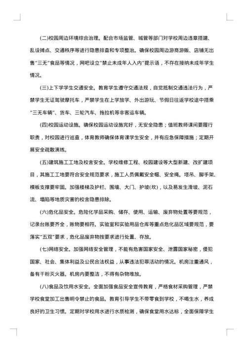 学校安全风险排查工作方案