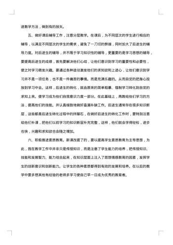 七年级数学上册工作总结范文