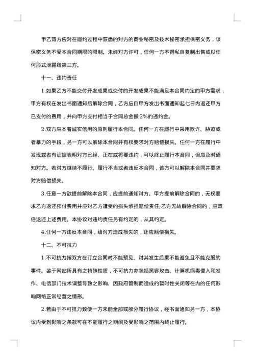 APP开发合同