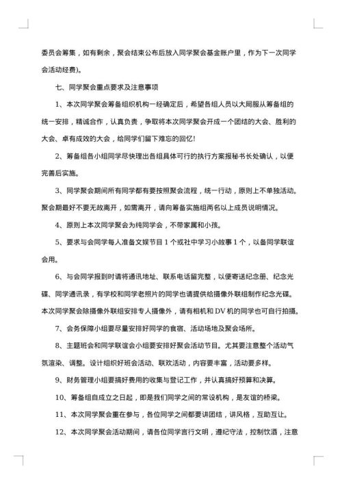 2025年高中同学聚会活动方案