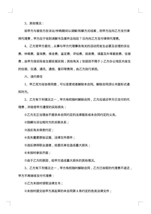 委托律师代理合同模板