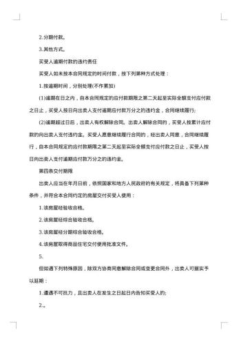 个人旧房买卖合同