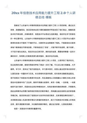 2025年信息技术应用能力提升工程2.0个人研修总结