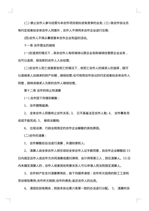 最新餐饮入股合作协议书