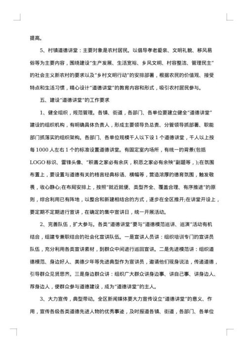 小学道德讲堂活动实施方案