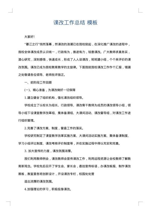 课改工作总结