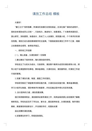 课改工作总结