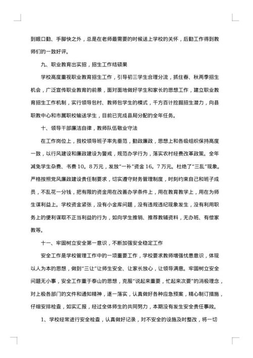 初中学校工作总结范文