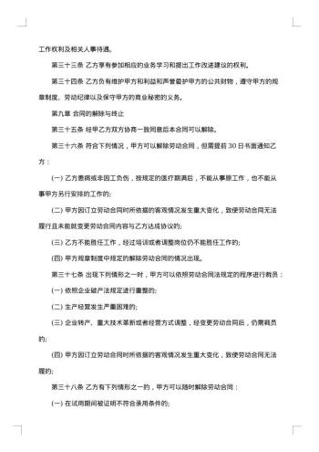 正规公司正式劳动合同