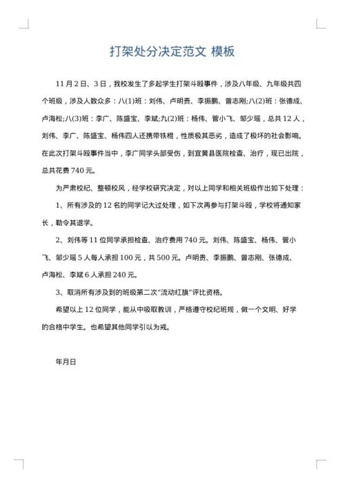 打架处分决定范文