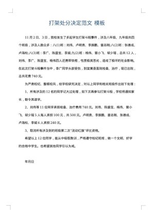 打架处分决定范文