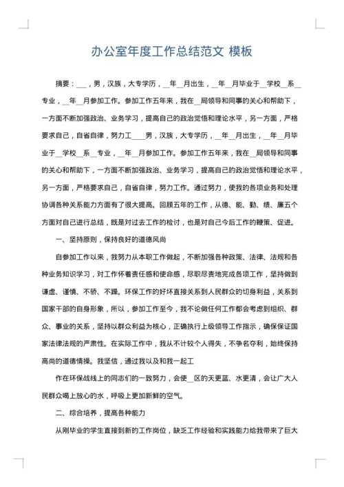 办公室年度工作总结范文