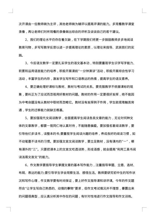 教研组德育工作总结