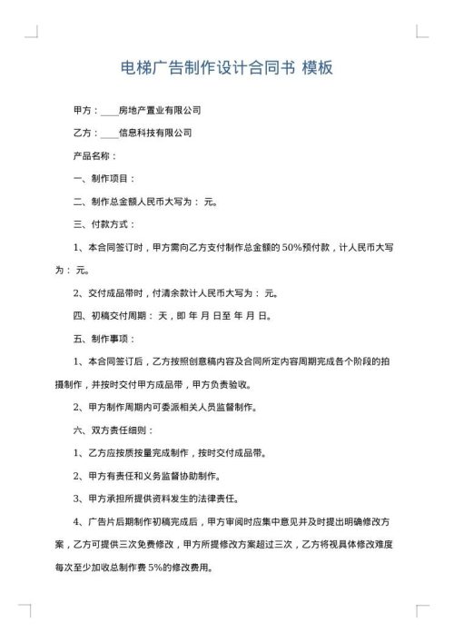 电梯广告制作设计合同书