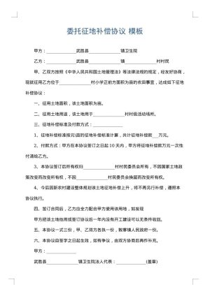 委托征地补偿协议