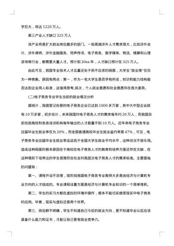 大学生就业状况调查报告