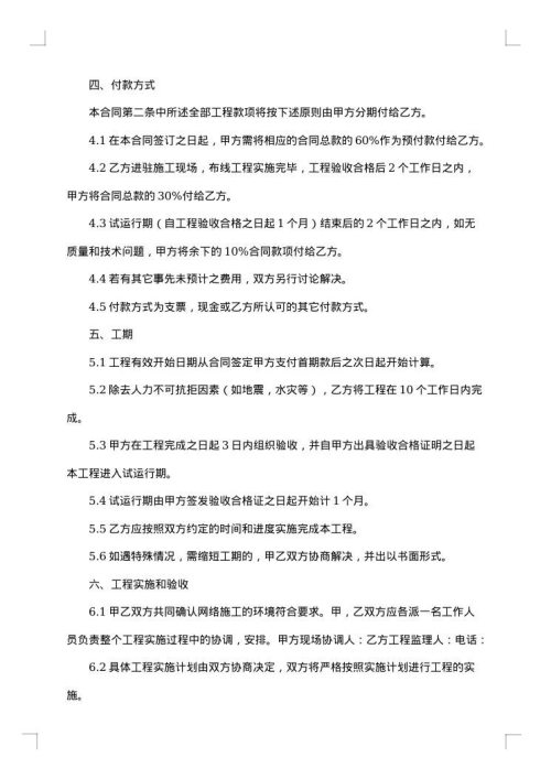 网络综合布线合同