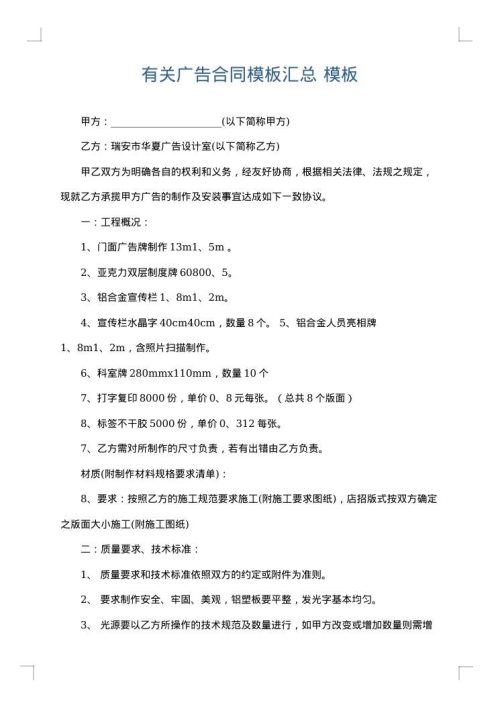 有关广告合同模板汇总