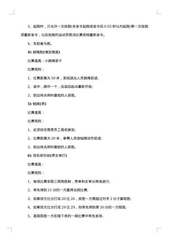 趣味运动会策划书