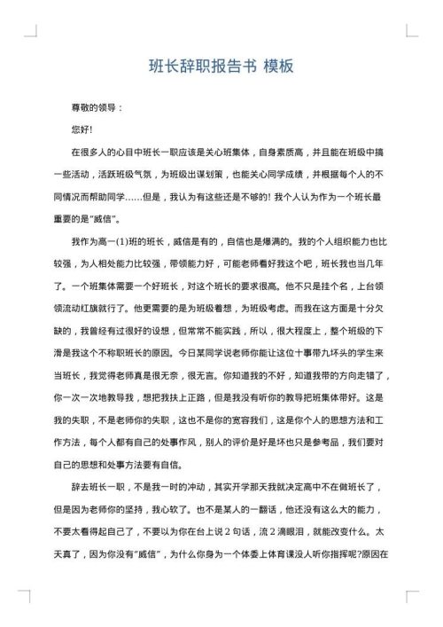 班长辞职报告书