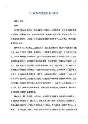 班长辞职报告书