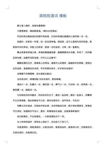 简短祝酒词