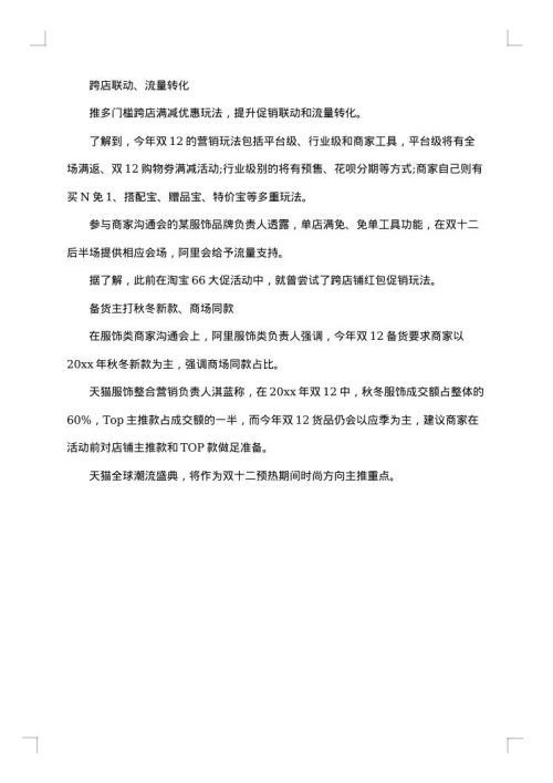 农贸市场促销活动策划方案