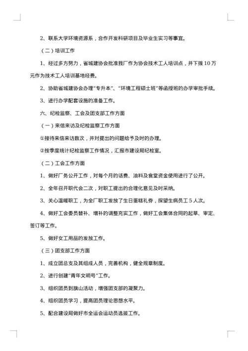 办公室下年度工作总结