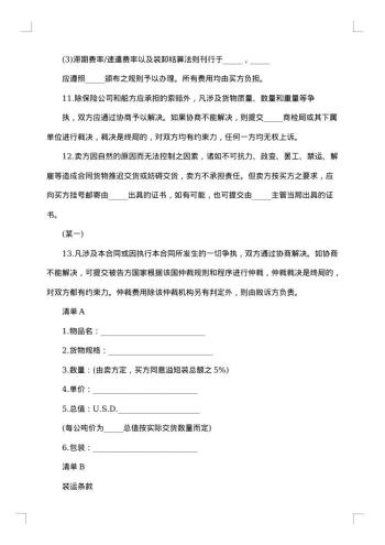 民间贸易货物协议书