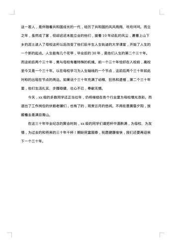 三十年感言