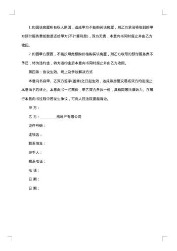 购房定金协议书
