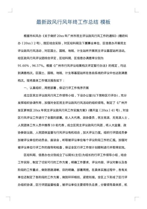 最新政风行风年终工作总结