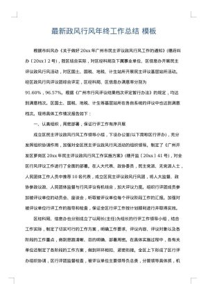 最新政风行风年终工作总结
