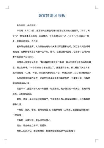 婚宴答谢词
