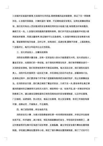 消防安全总结范文