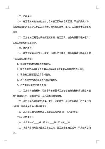 砼工程劳务合同
