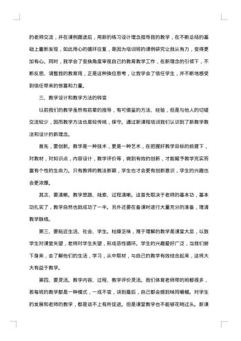 教师信息技术应用能力提升工程2.0研修总结