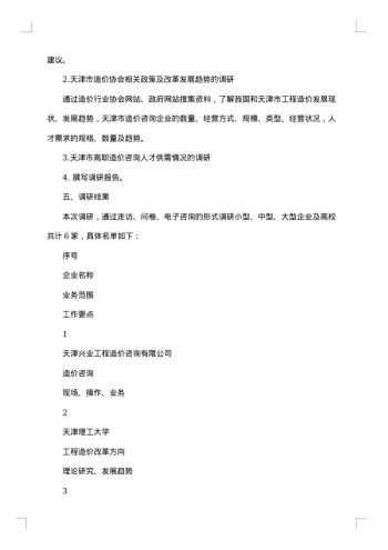 20xx年就业调研报告