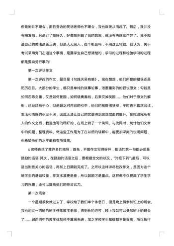 教师实习工作报告