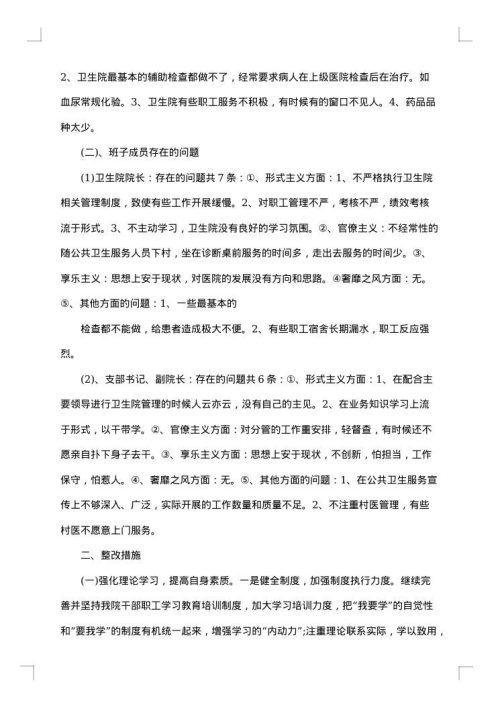 5项整改措施